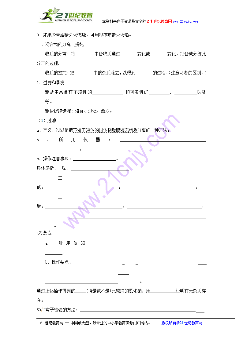 第一节化学实验基本方法第一课时.doc第2页