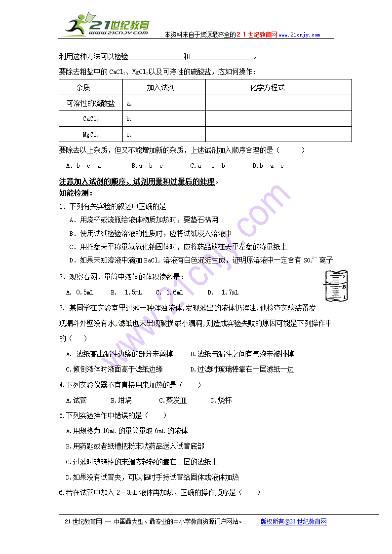 第一节化学实验基本方法第一课时.doc第3页