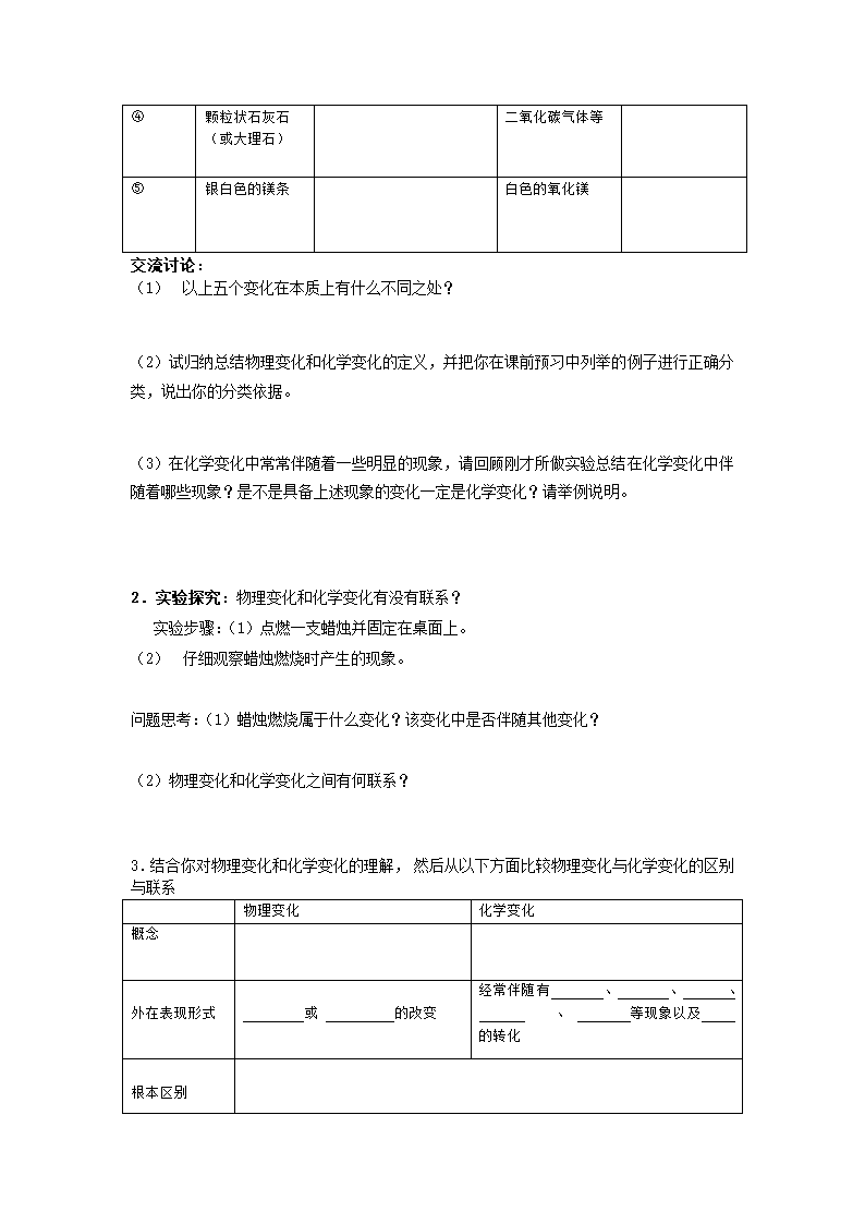 第一单元  走进化学世界.docx第2页