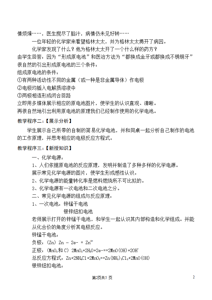 化学电源[下学期].doc第2页