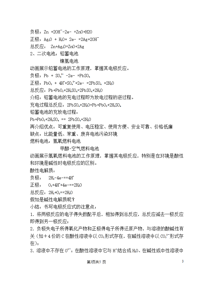 化学电源[下学期].doc第3页