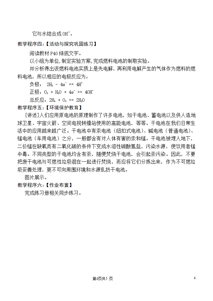 化学电源[下学期].doc第4页