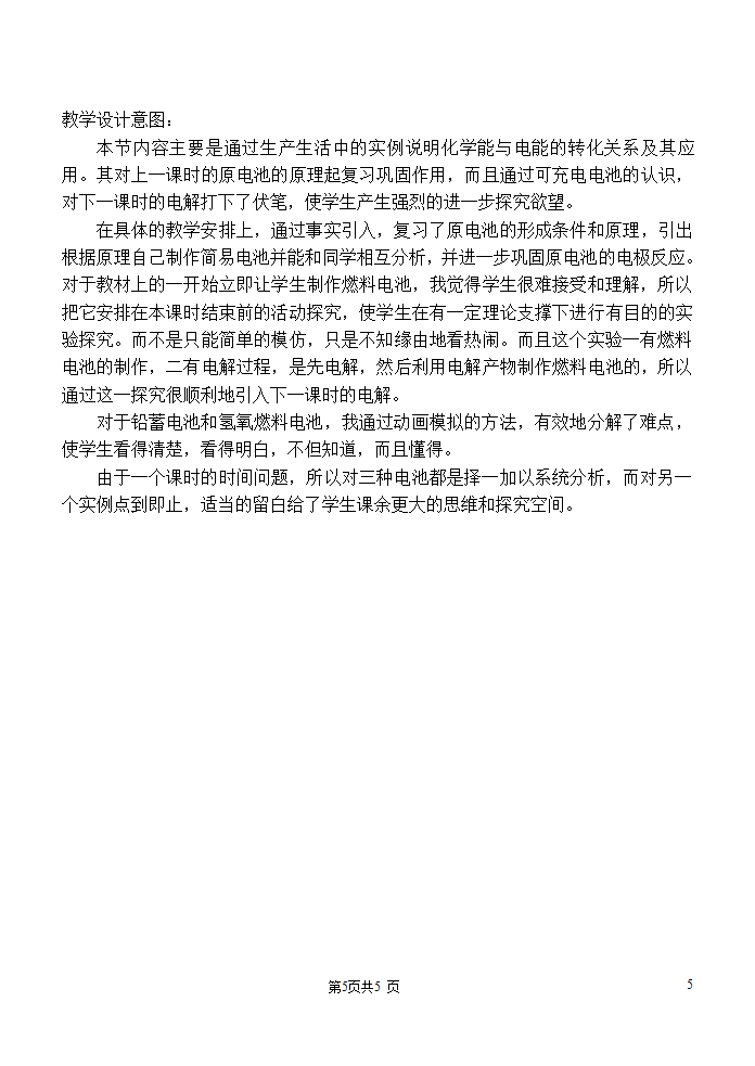 化学电源[下学期].doc第5页