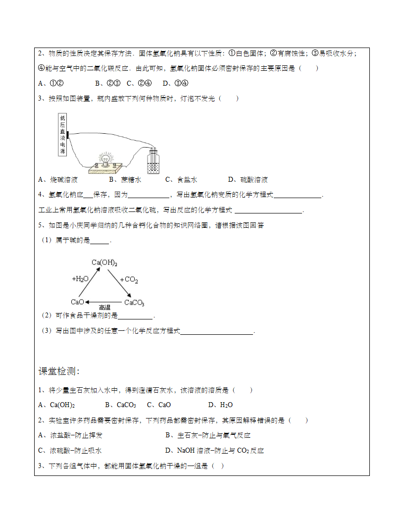 中考化学复习常见的碱专项练习.doc第6页