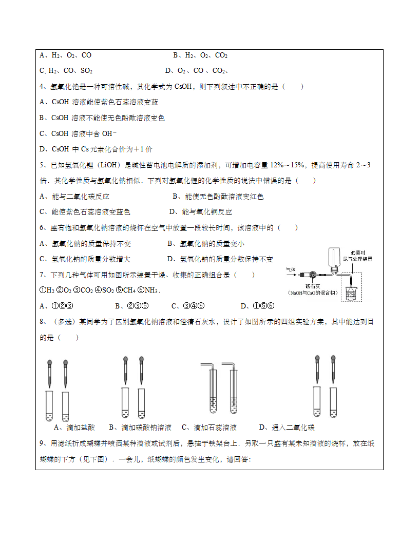 中考化学复习常见的碱专项练习.doc第7页