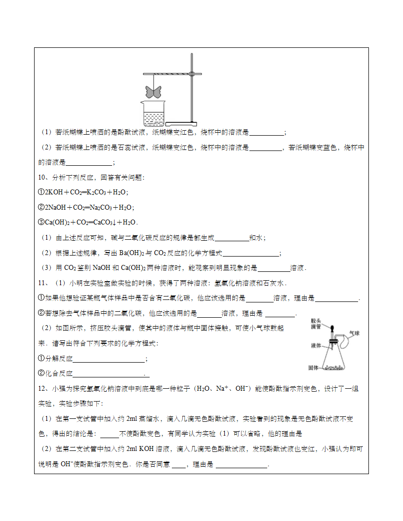 中考化学复习常见的碱专项练习.doc第8页