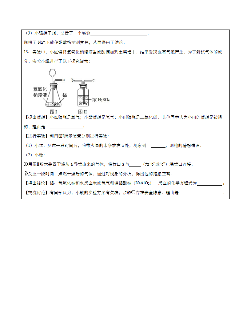 中考化学复习常见的碱专项练习.doc第9页