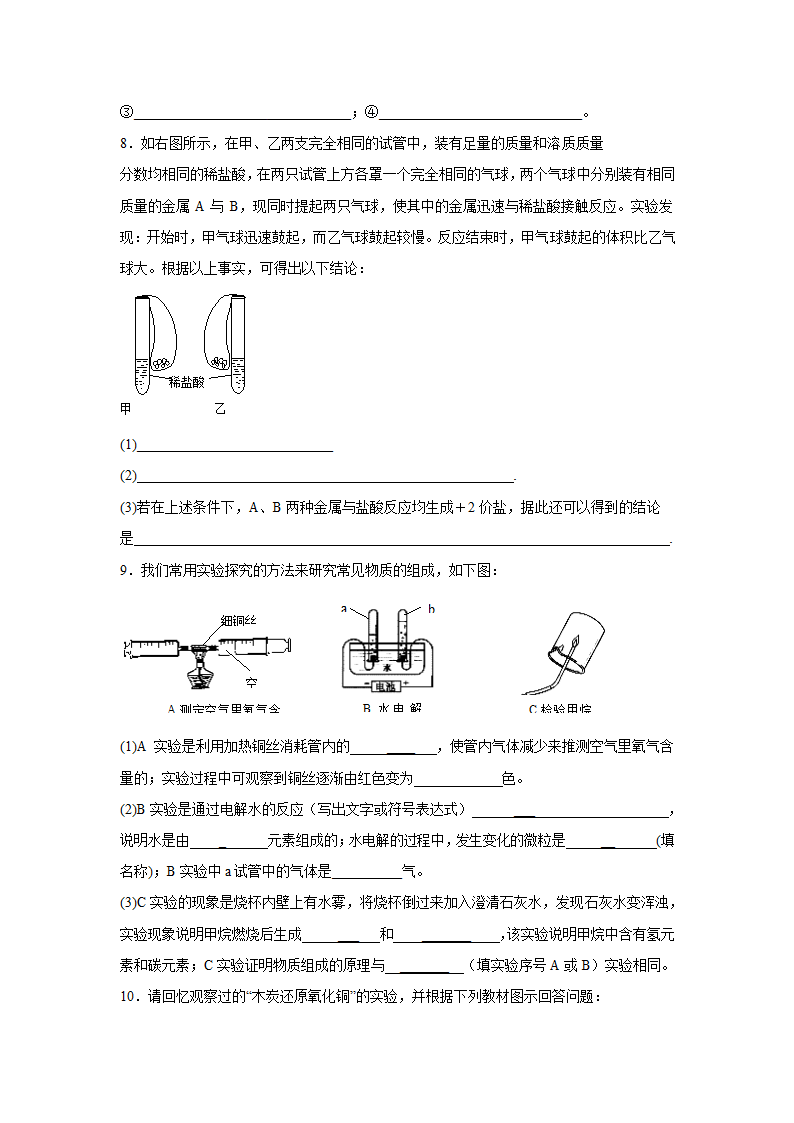 《化学研究些什么》同步练习2.doc第2页