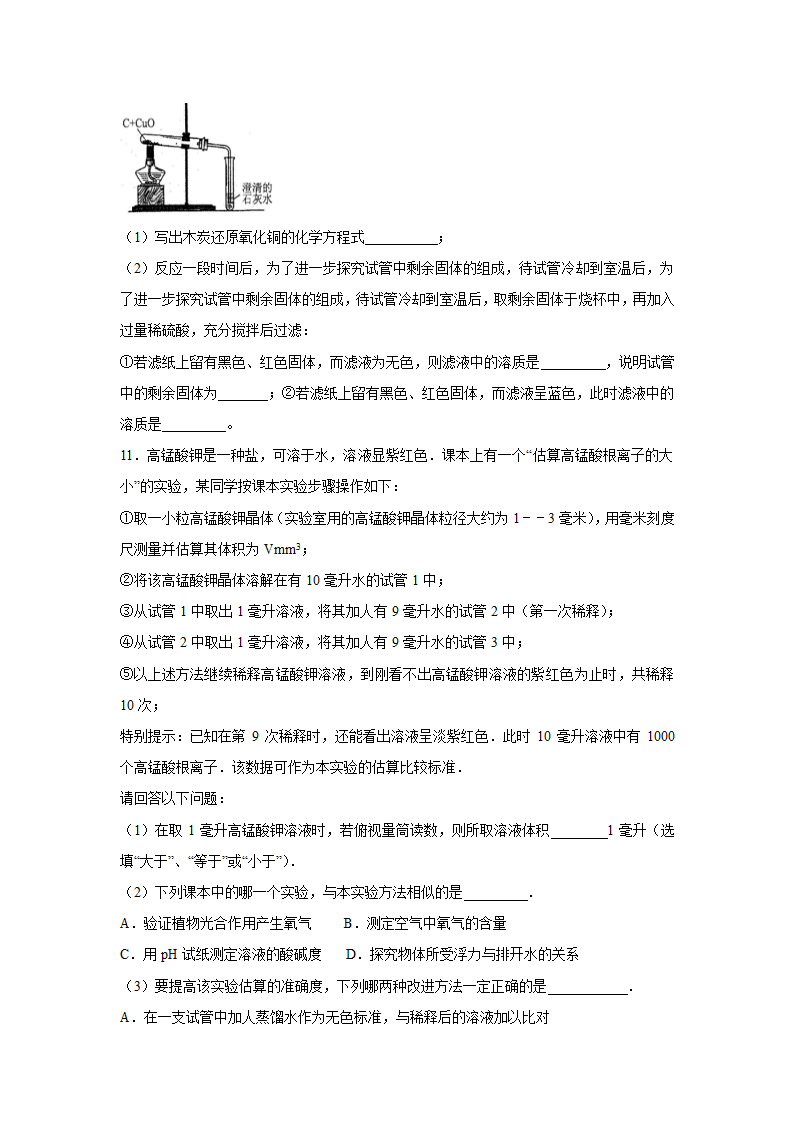 《化学研究些什么》同步练习2.doc第3页