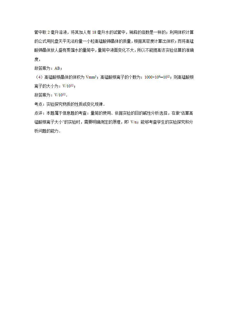 《化学研究些什么》同步练习2.doc第8页