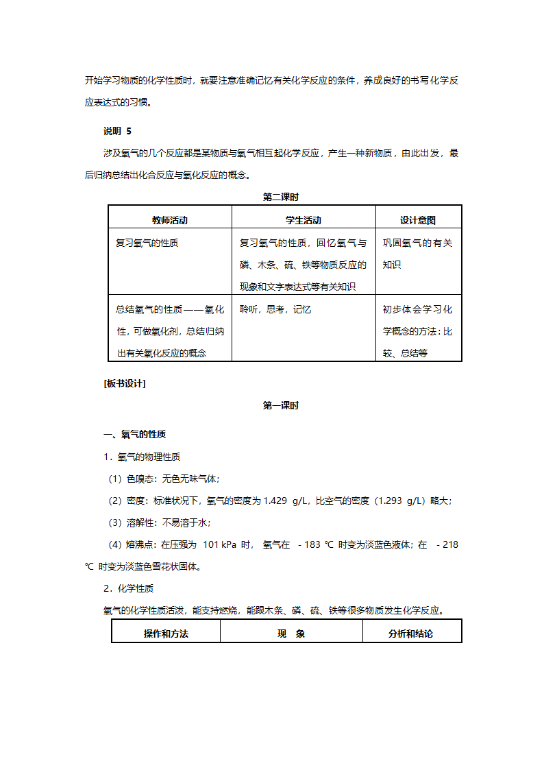 人教版九年级化学《氧气》教案.doc第4页