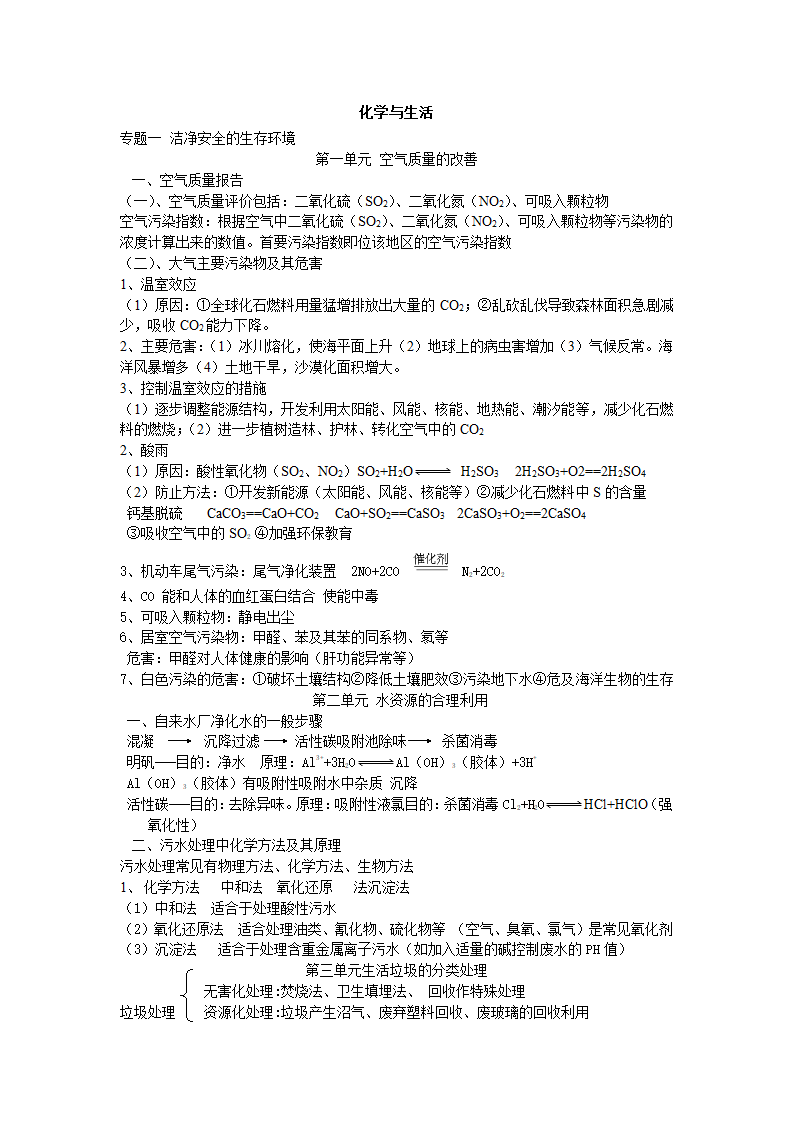 化学与生活全册的简案.doc