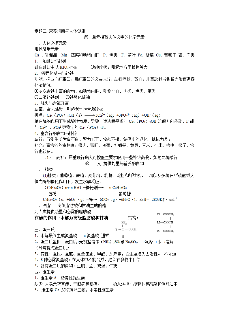 化学与生活全册的简案.doc第2页