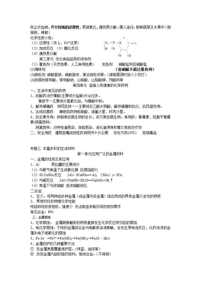 化学与生活全册的简案.doc第3页