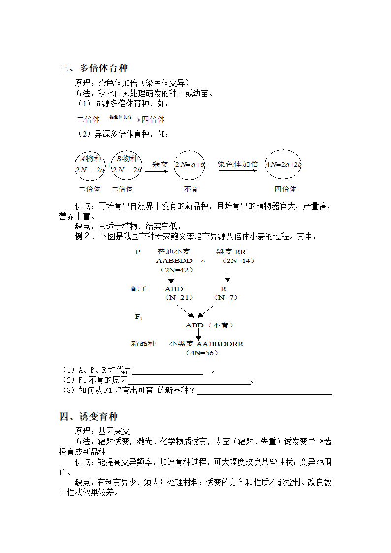 生物育种专题[下学期].doc第2页