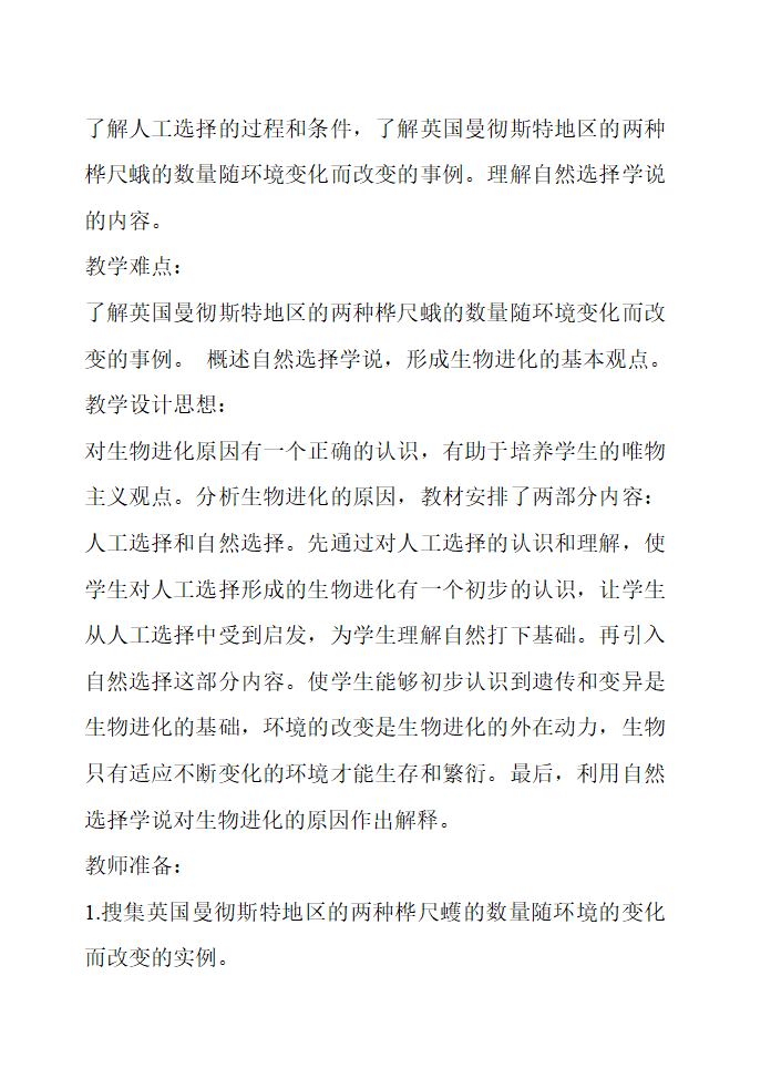 冀少版八下生物 6.3.2生物的进化 教案.doc第2页