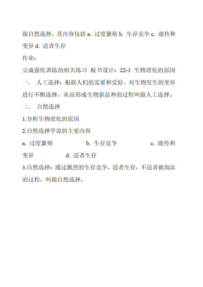 冀少版八下生物 6.3.2生物的进化 教案.doc第6页