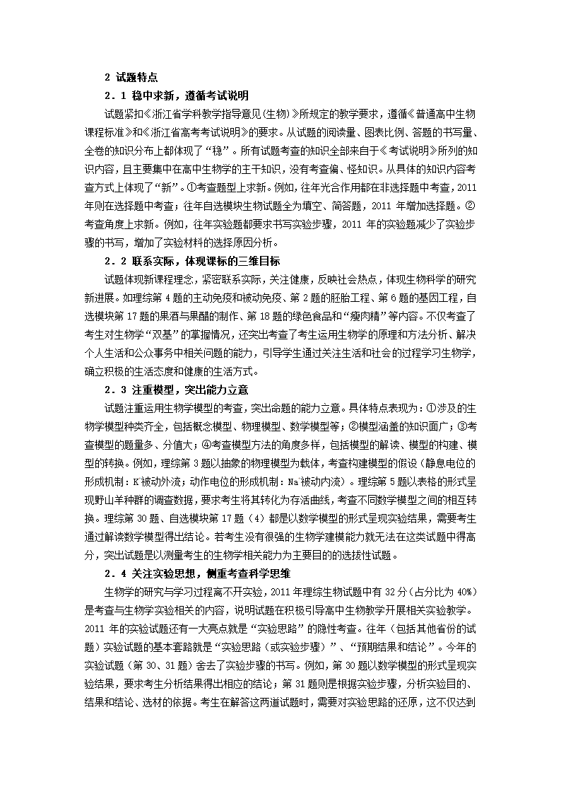 2011年浙江省高考生物试题评析.doc第3页