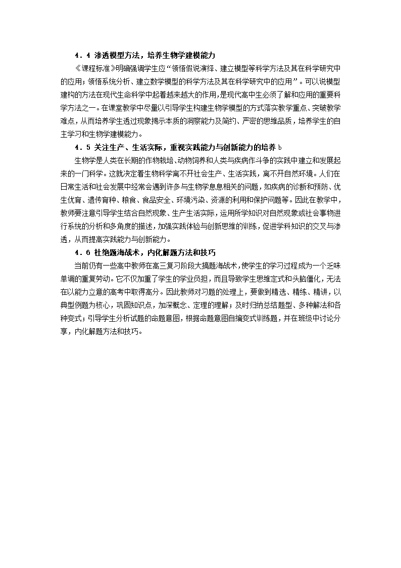 2011年浙江省高考生物试题评析.doc第5页