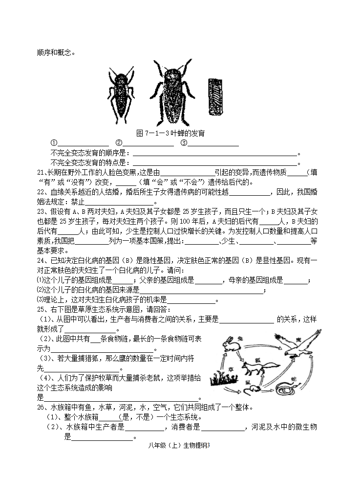 八年级(上)生物期末提纲.doc第3页