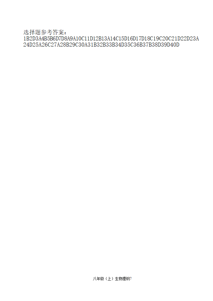 八年级(上)生物期末提纲.doc第7页
