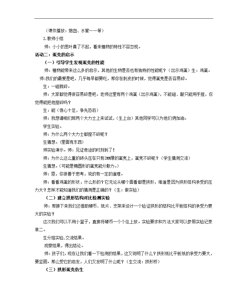 5.19. 生物的启示 教学设计.doc第3页