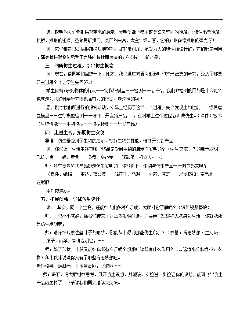 5.19. 生物的启示 教学设计.doc第4页