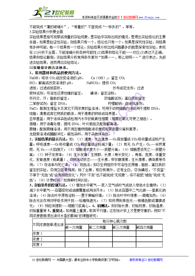 高中生物实验有关问题.doc第4页