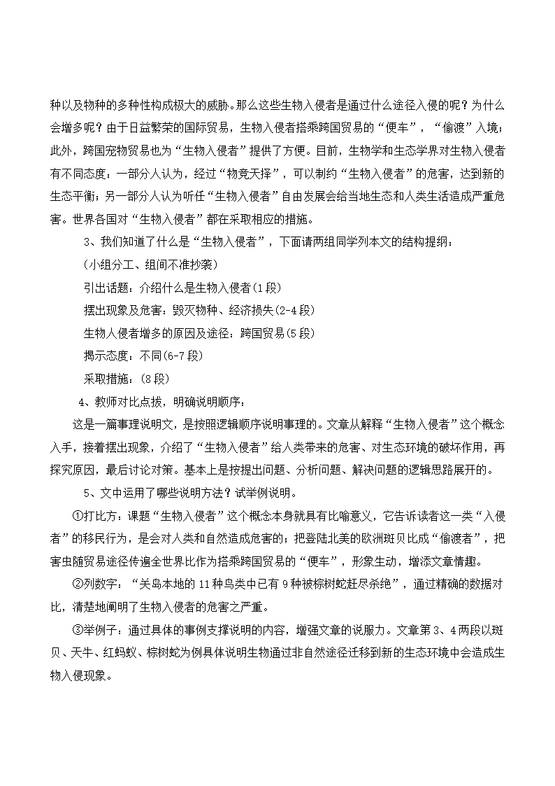 《生物入侵者》教案3.doc第4页