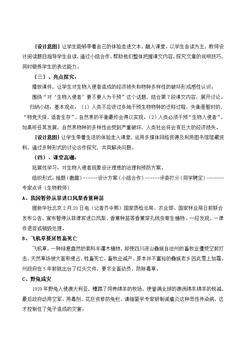 《生物入侵者》教案3.doc第5页