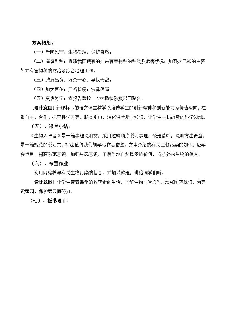 《生物入侵者》教案3.doc第6页