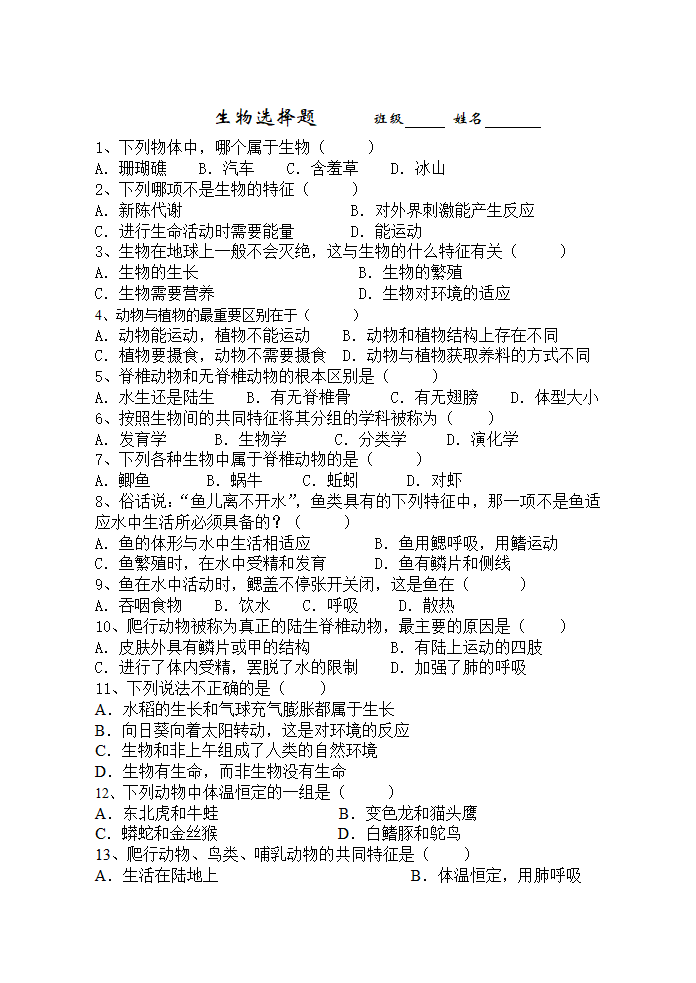 生物选择题[上学期].doc