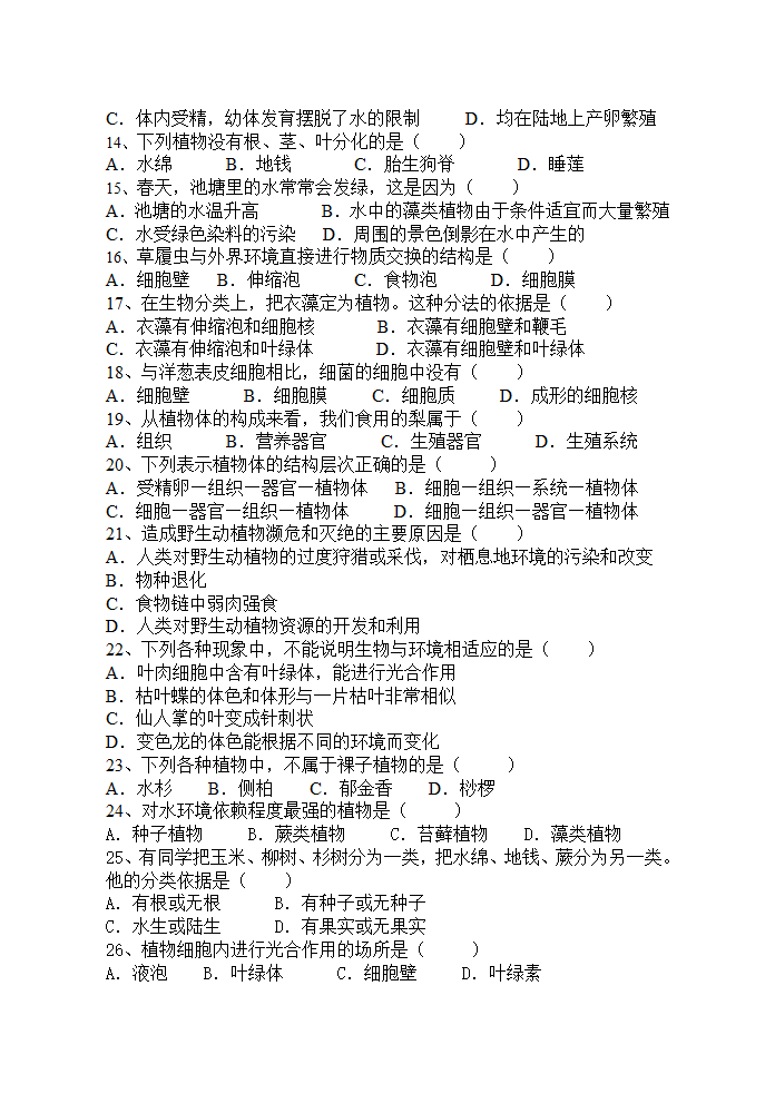 生物选择题[上学期].doc第2页