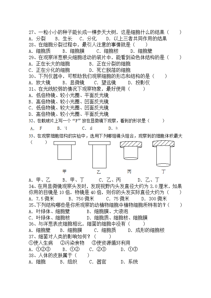 生物选择题[上学期].doc第3页