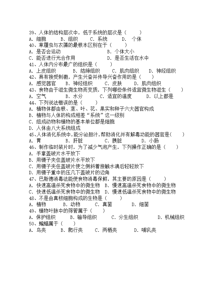 生物选择题[上学期].doc第4页