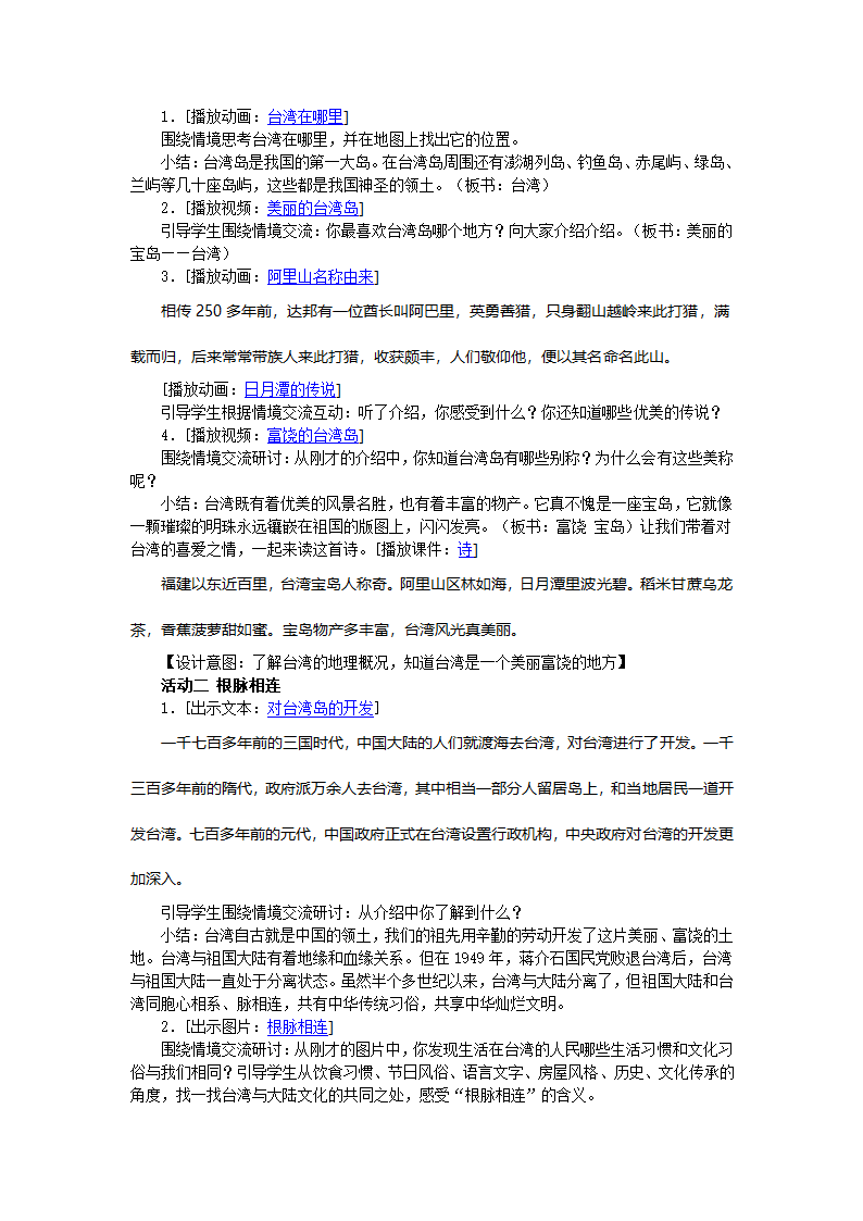 晋教版八下地理 7.3台湾 祖国的宝岛  教案(2课时).doc第2页