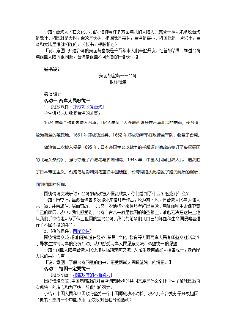 晋教版八下地理 7.3台湾 祖国的宝岛  教案(2课时).doc第3页