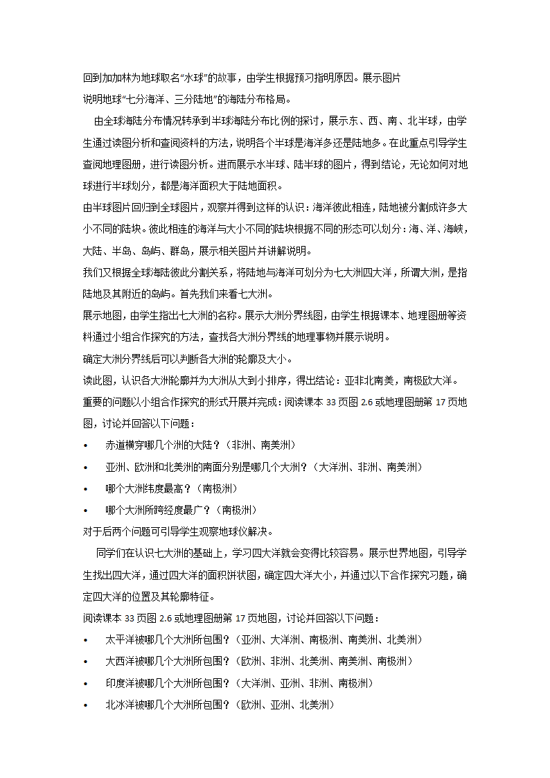 人教版初中地理七年级上册2.1大洲和大洋教学设计.doc第2页