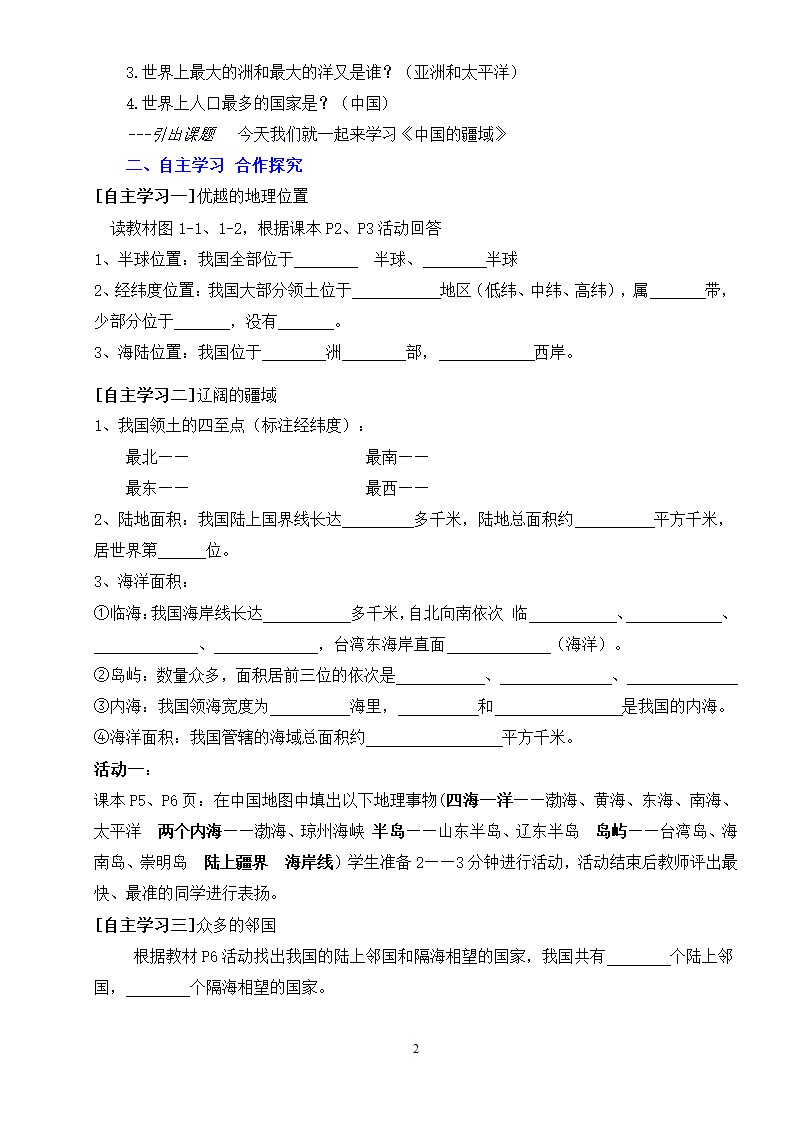 湘教版地理八年级上册第一章 第一节 中国的疆域 教案.doc第2页