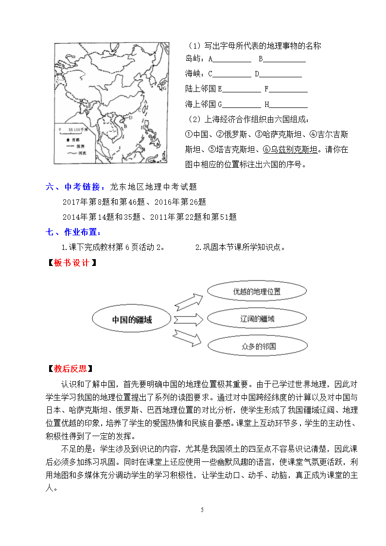 湘教版地理八年级上册第一章 第一节 中国的疆域 教案.doc第5页