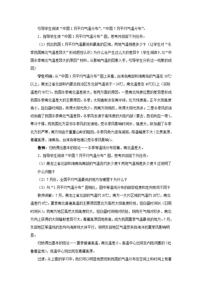 2022-2023学年湘教版地理八年级上册2.2中国的气候教案.doc第2页