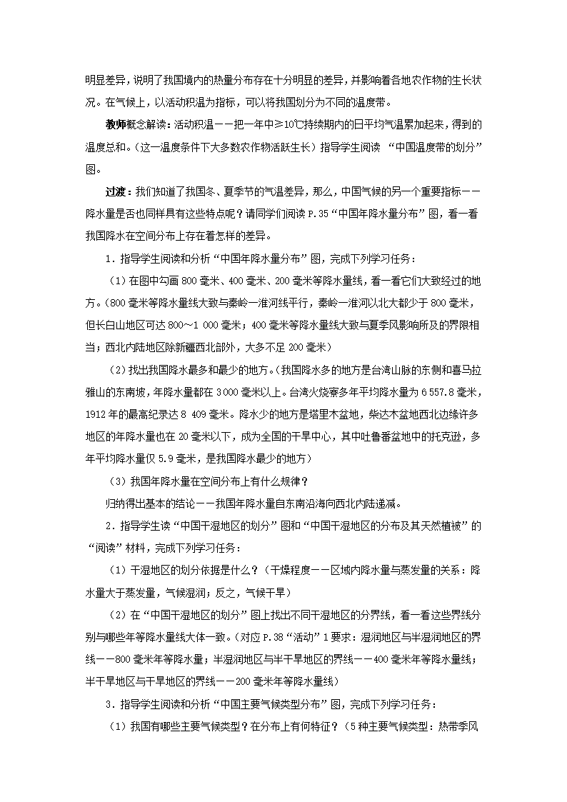 2022-2023学年湘教版地理八年级上册2.2中国的气候教案.doc第3页