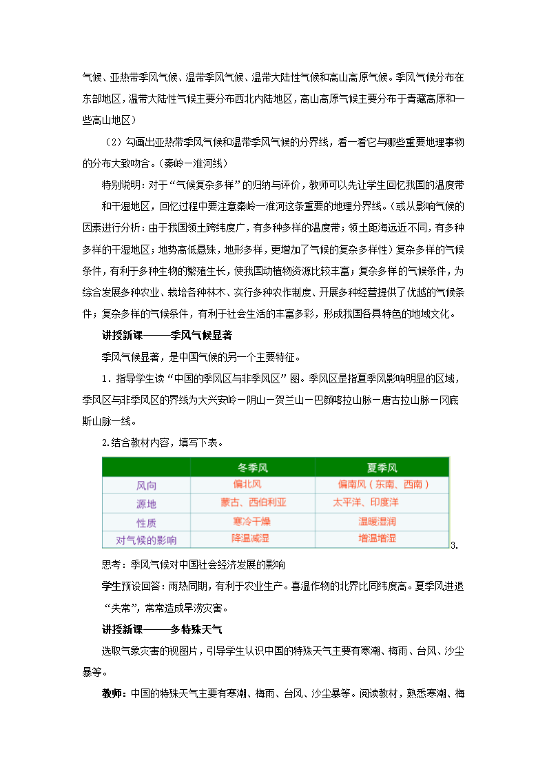 2022-2023学年湘教版地理八年级上册2.2中国的气候教案.doc第4页