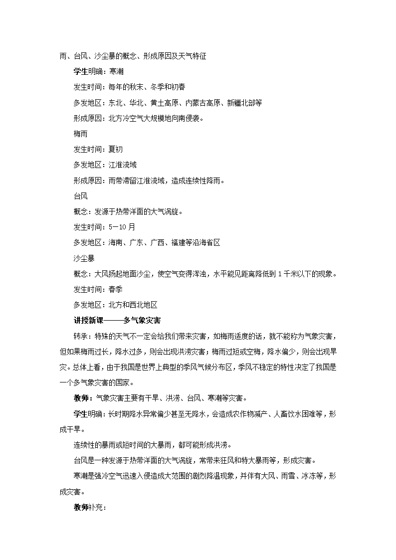 2022-2023学年湘教版地理八年级上册2.2中国的气候教案.doc第5页