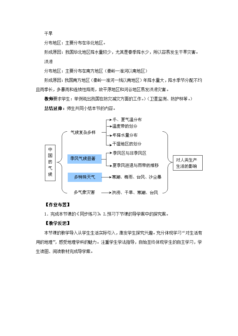 2022-2023学年湘教版地理八年级上册2.2中国的气候教案.doc第6页