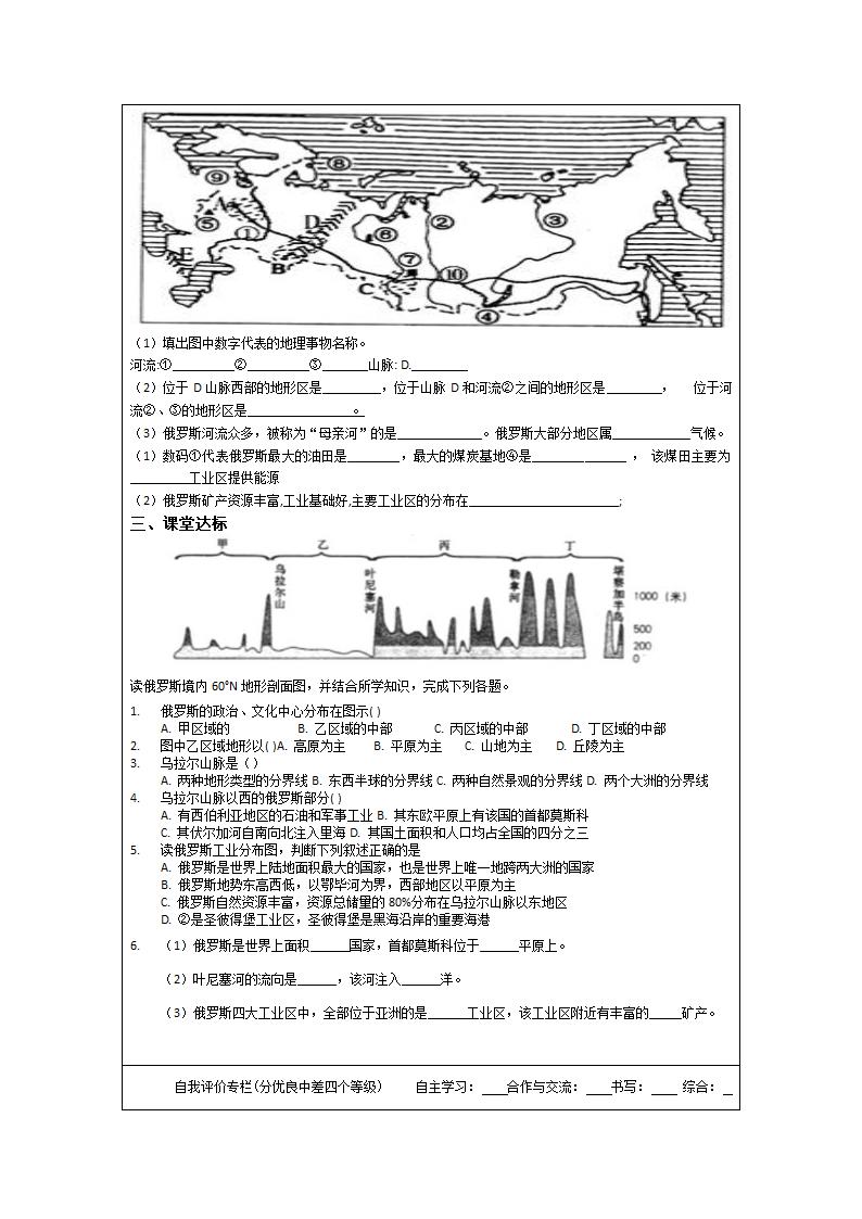 2023年中考地理会考导学案---俄罗斯（无答案）.doc第2页