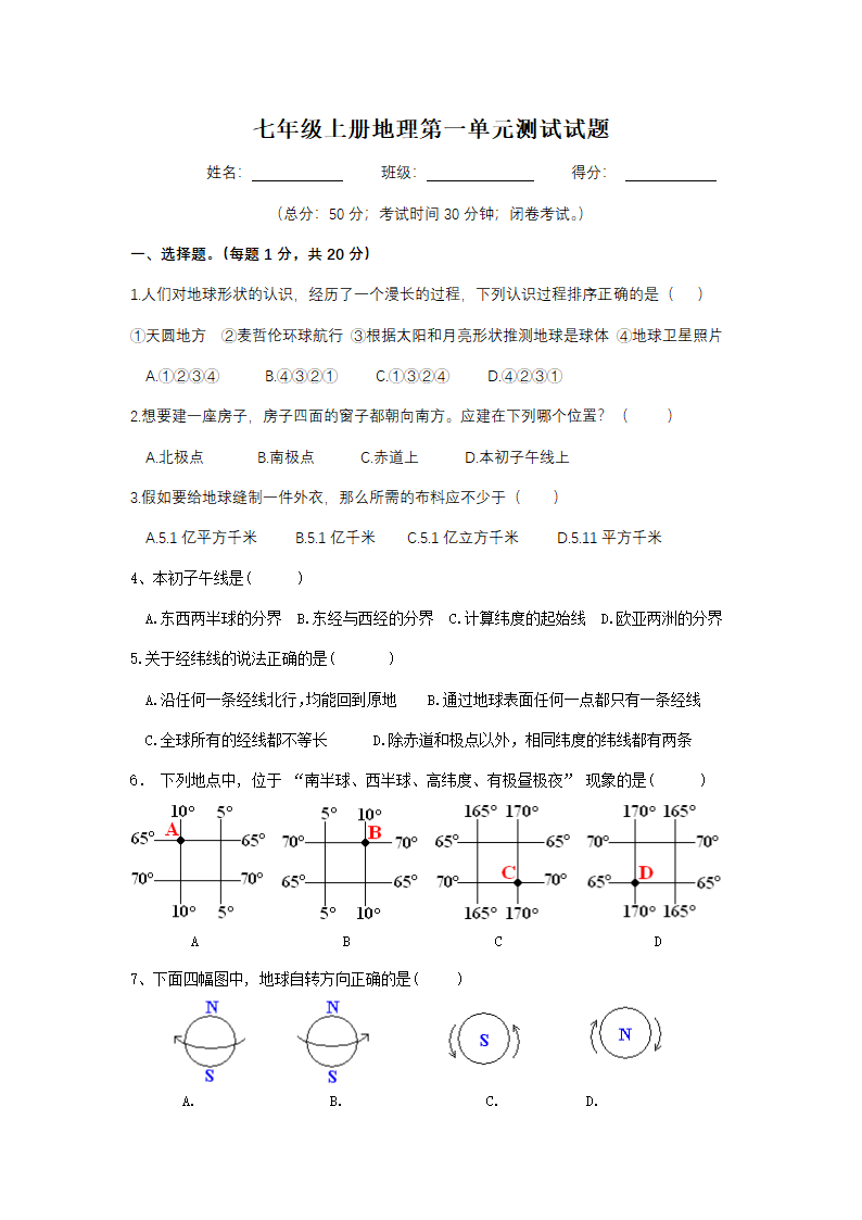 人教版地理七年级上册第一章单元检测（附答案）.doc