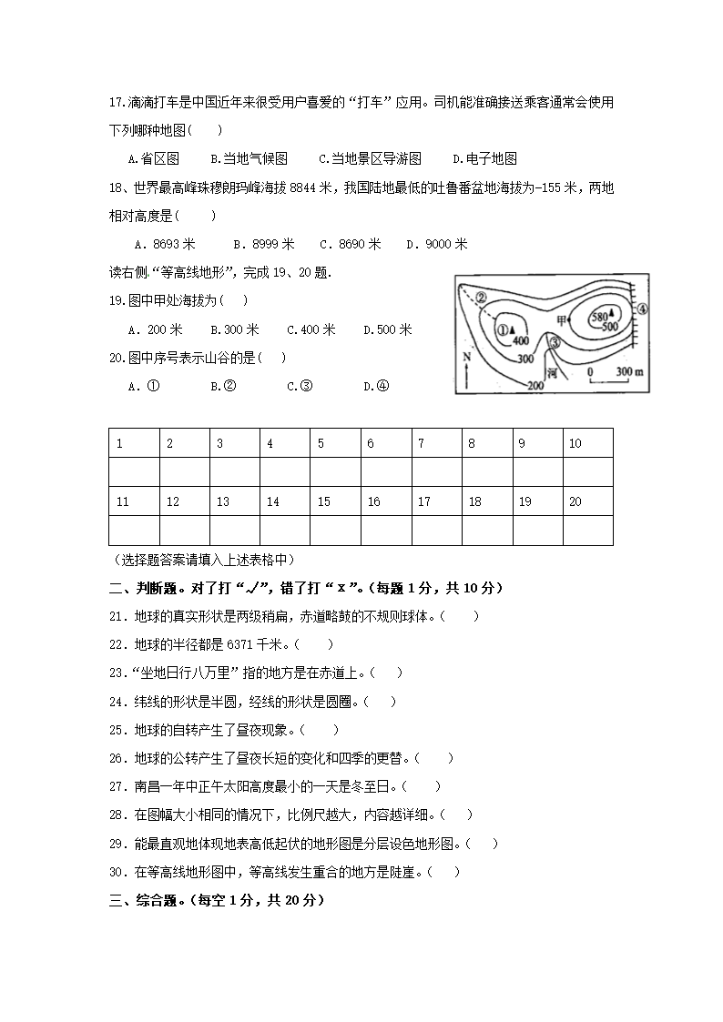 人教版地理七年级上册第一章单元检测（附答案）.doc第3页