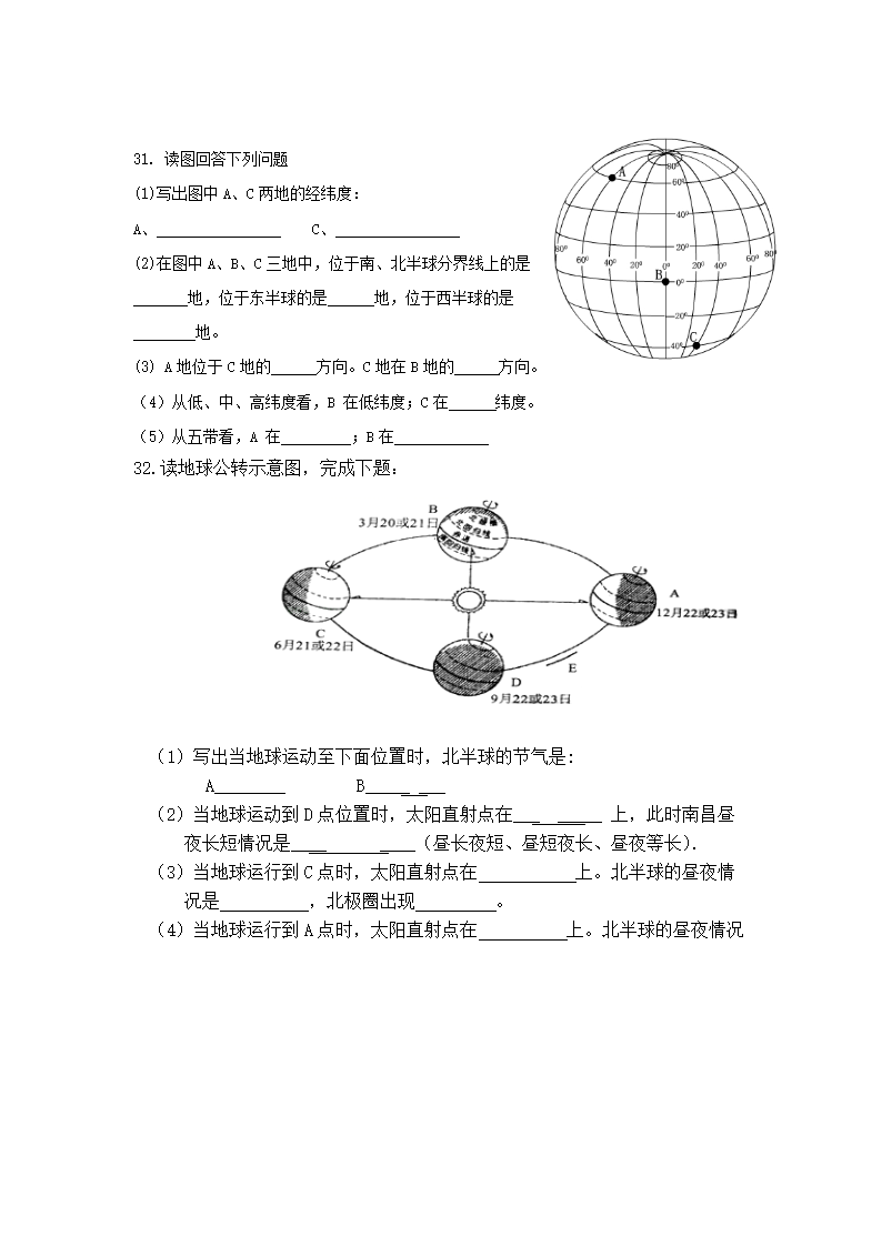 人教版地理七年级上册第一章单元检测（附答案）.doc第4页