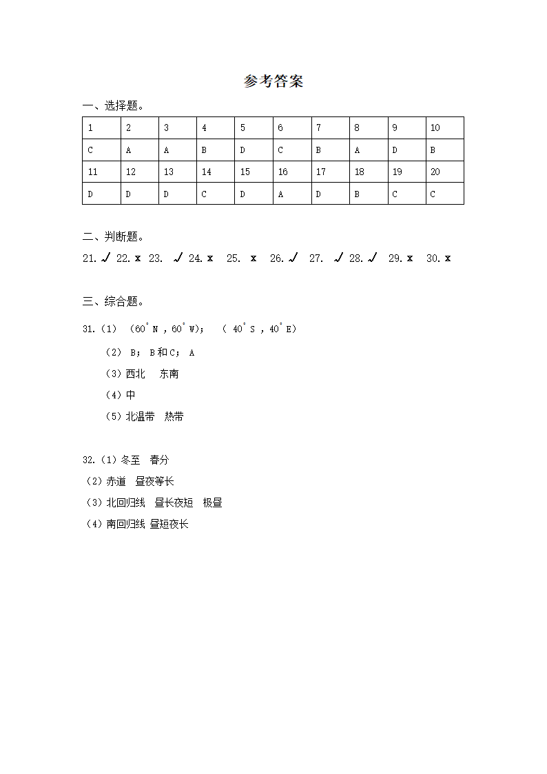 人教版地理七年级上册第一章单元检测（附答案）.doc第5页